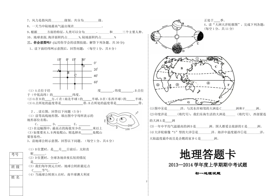 2013六年级上册地理试题_第2页