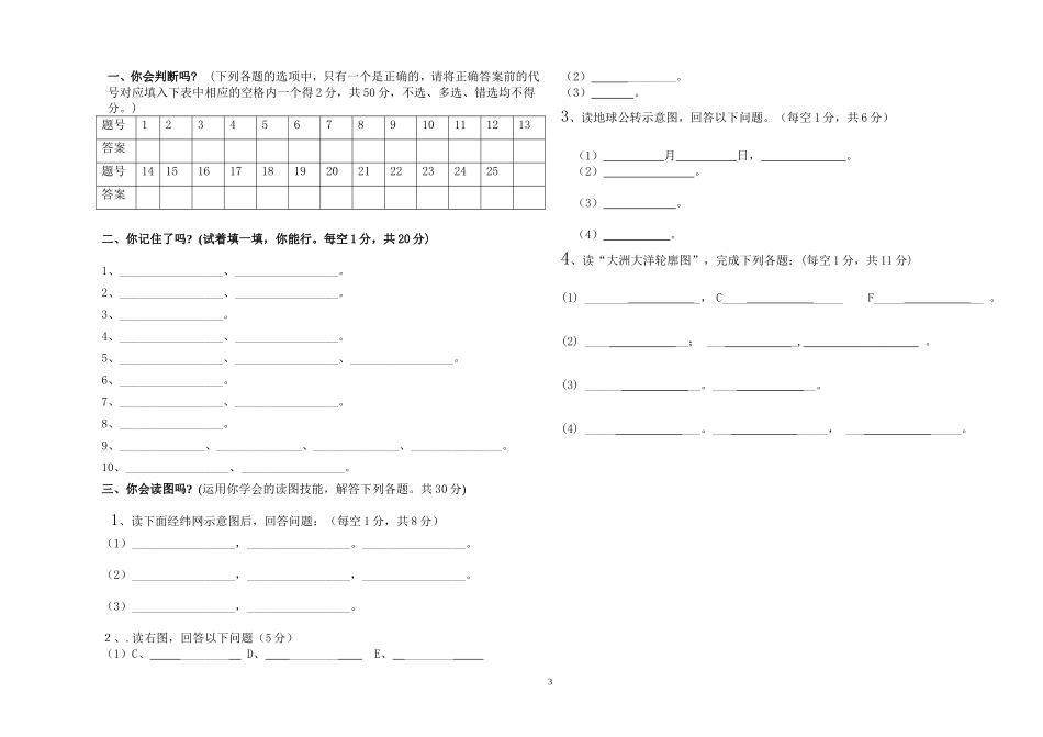 2013六年级上册地理试题_第3页