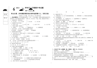 2013六年级上册地理试题