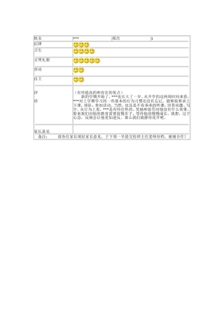 班主任设计的学生成长档案