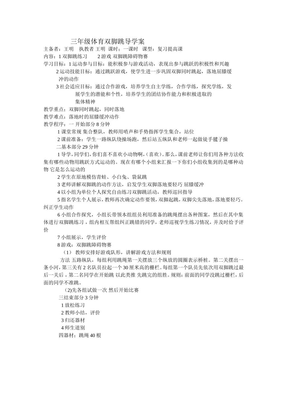 三年级体育双脚跳导学案_第1页