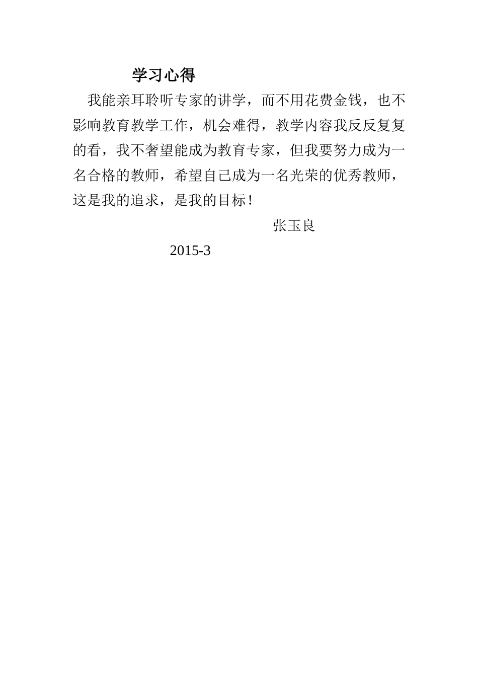 我能亲耳聆听专家的讲学_第1页
