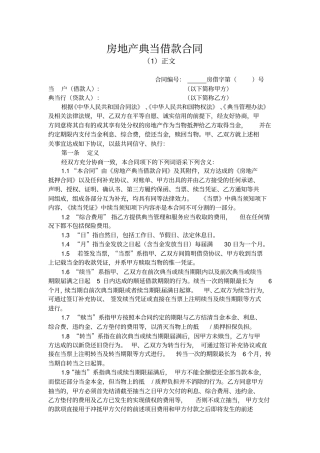 房地产典当借款合同