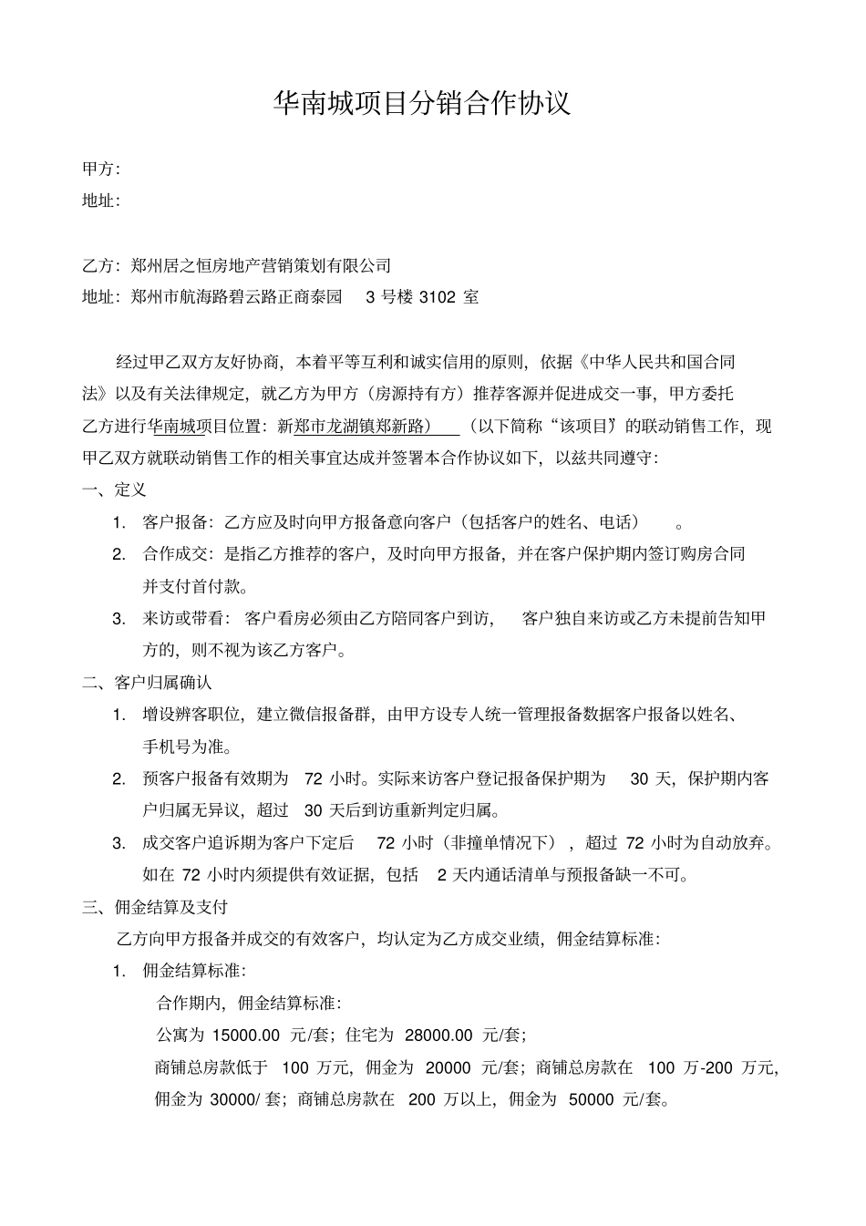 房地产分销合作协议_第1页