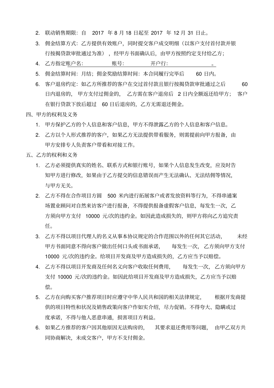 房地产分销合作协议_第2页