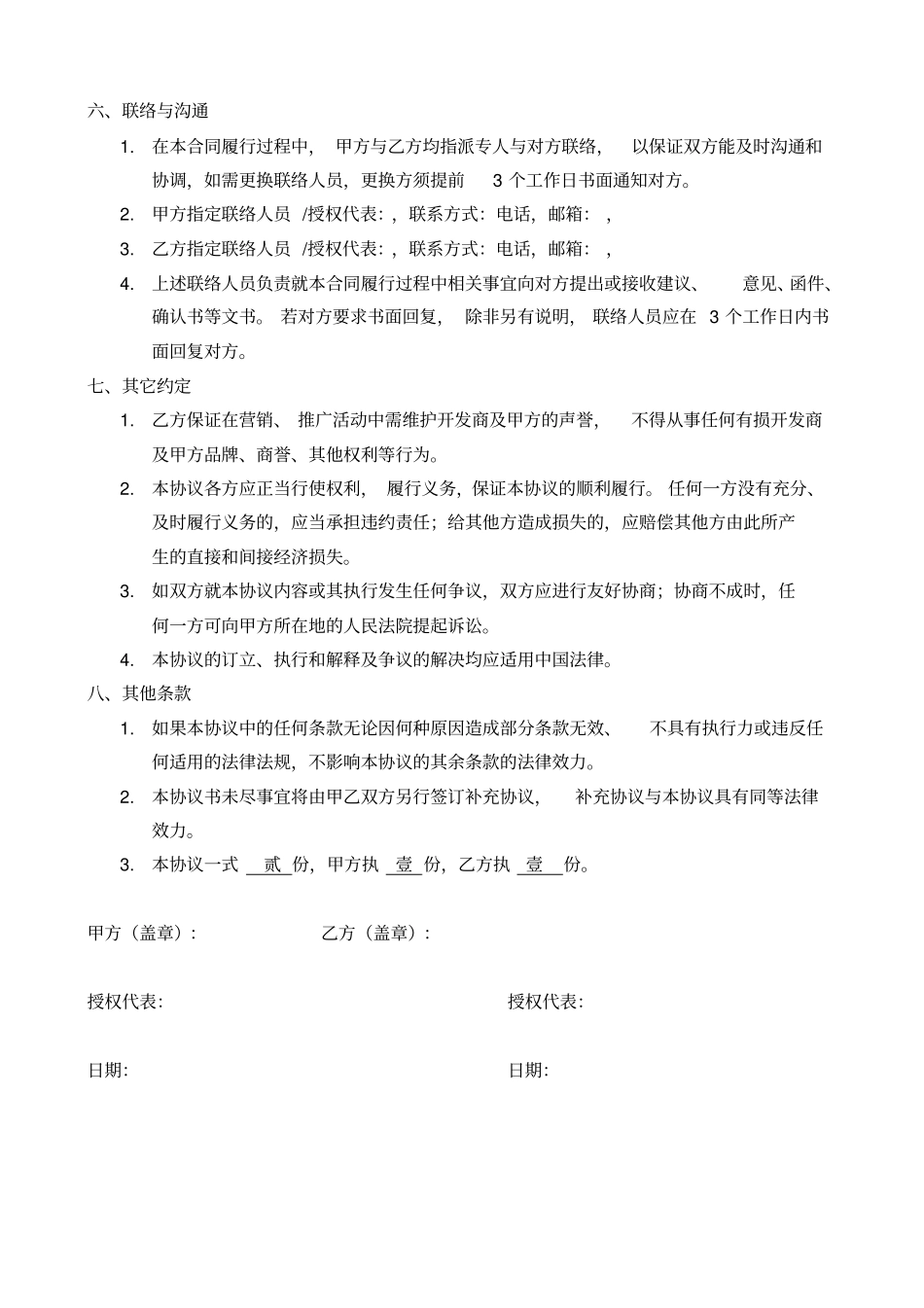 房地产分销合作协议_第3页