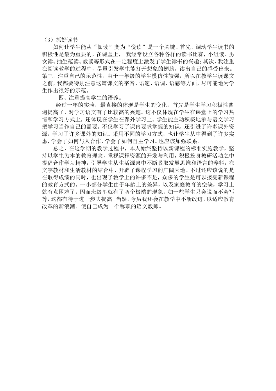 小学一年级语文教学工作总结_第2页