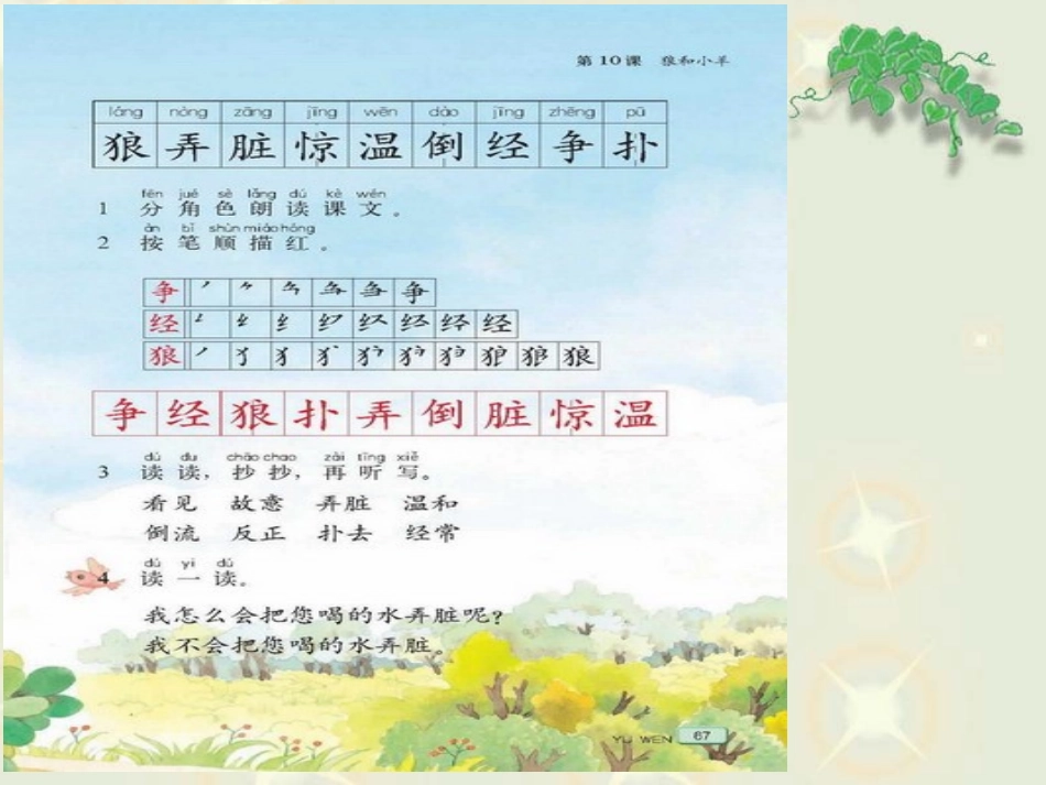 狼和小羊课件_第2页