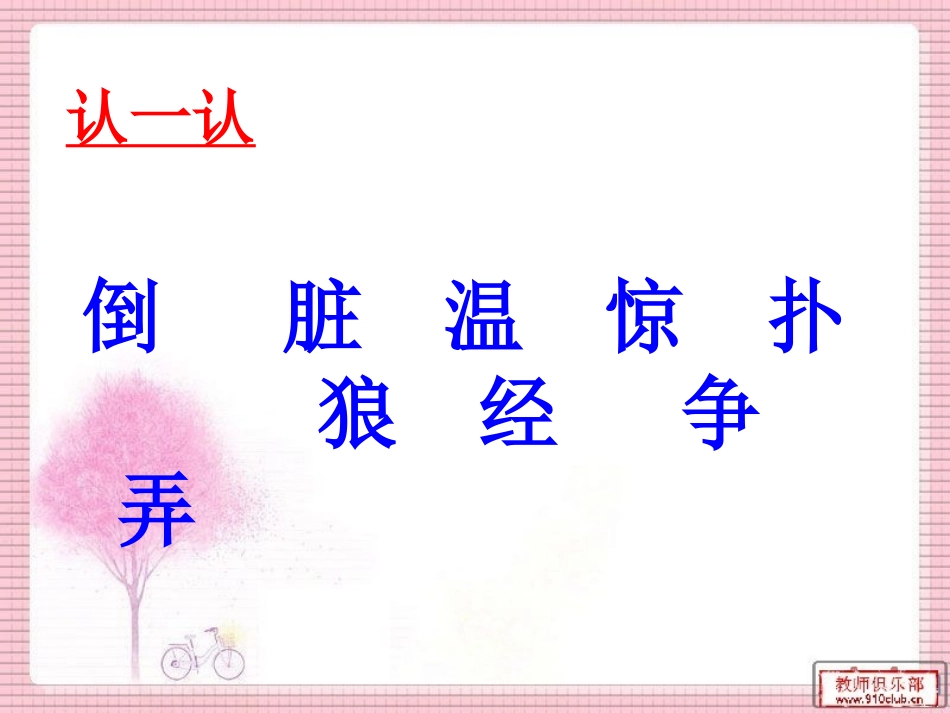 狼和小羊课件_第3页