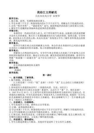 我给江主席献花宋贤华