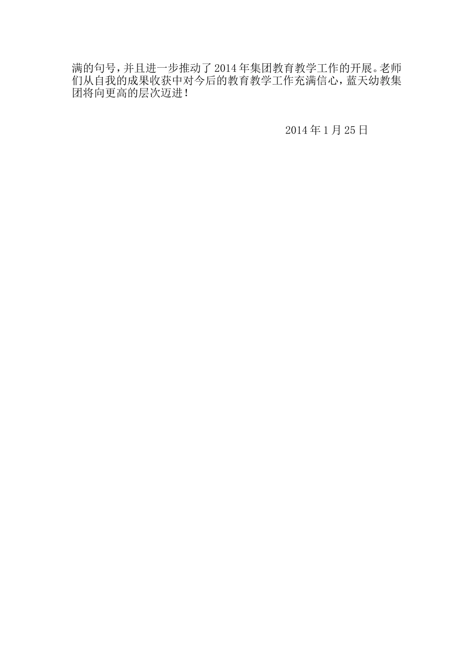 蓝天幼教集团2013年教育教学成果展示活动_第2页