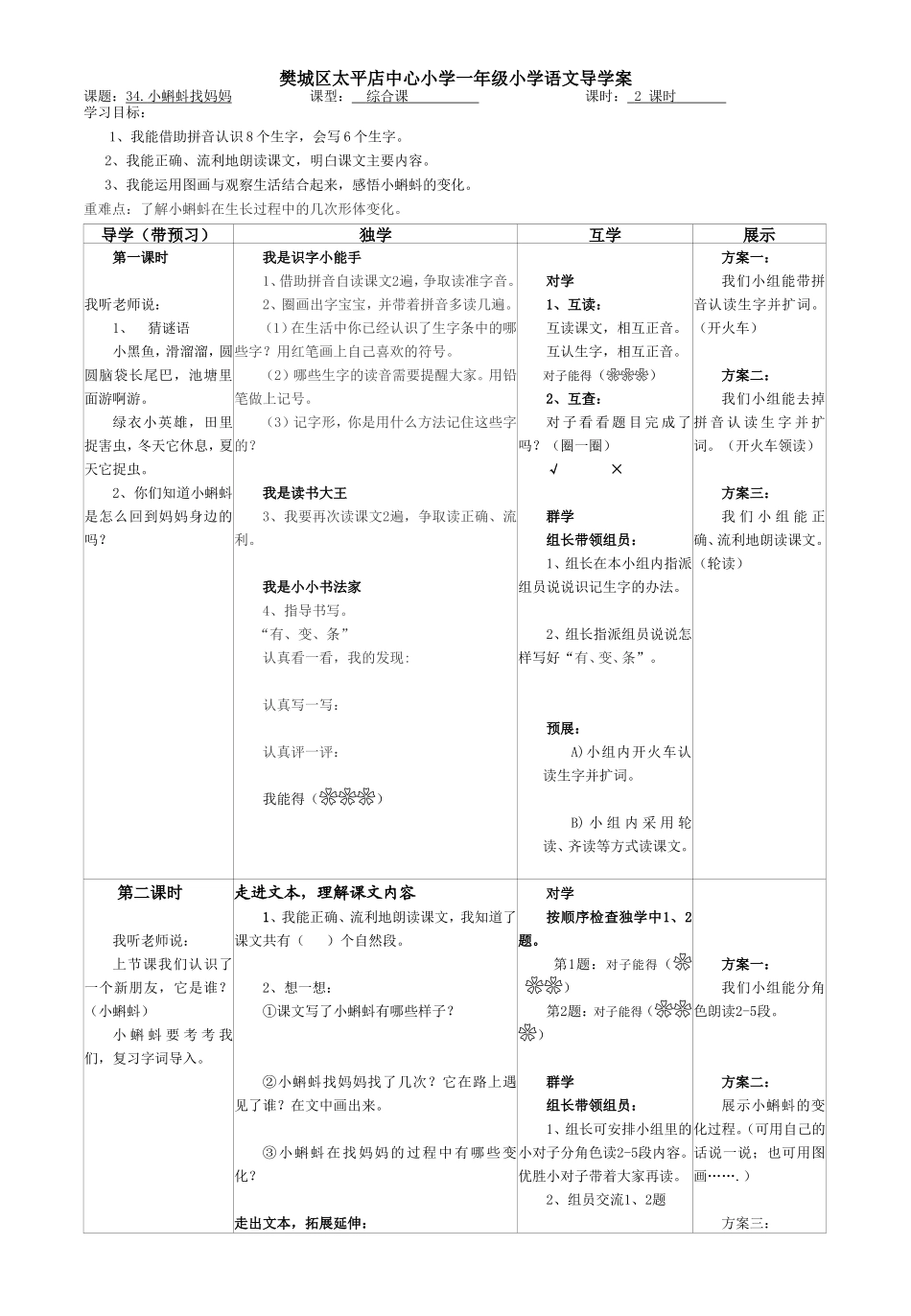 《小蝌蚪找妈妈》导学案_第1页
