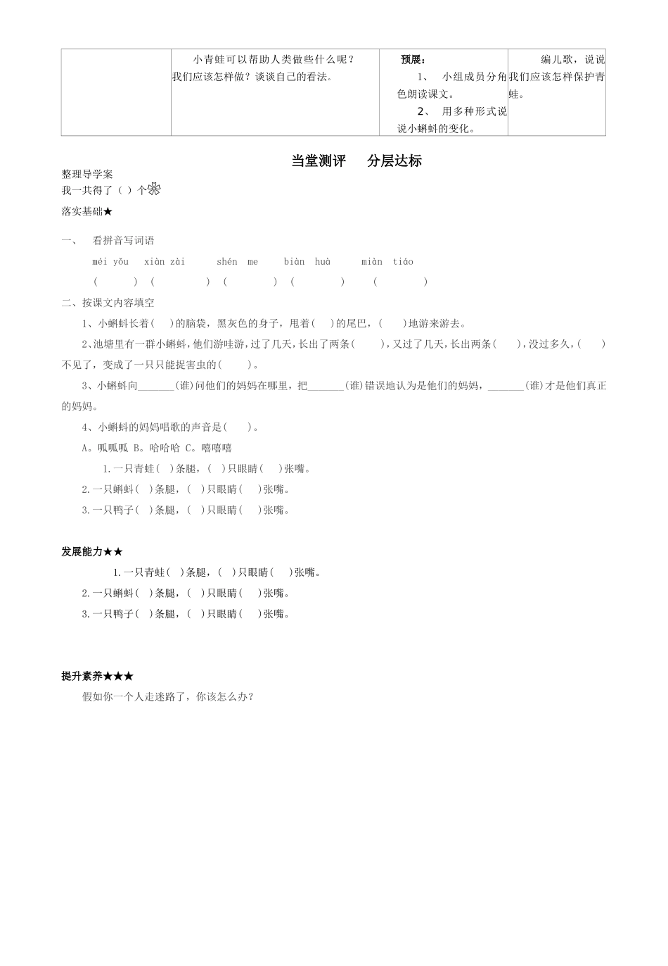 《小蝌蚪找妈妈》导学案_第2页