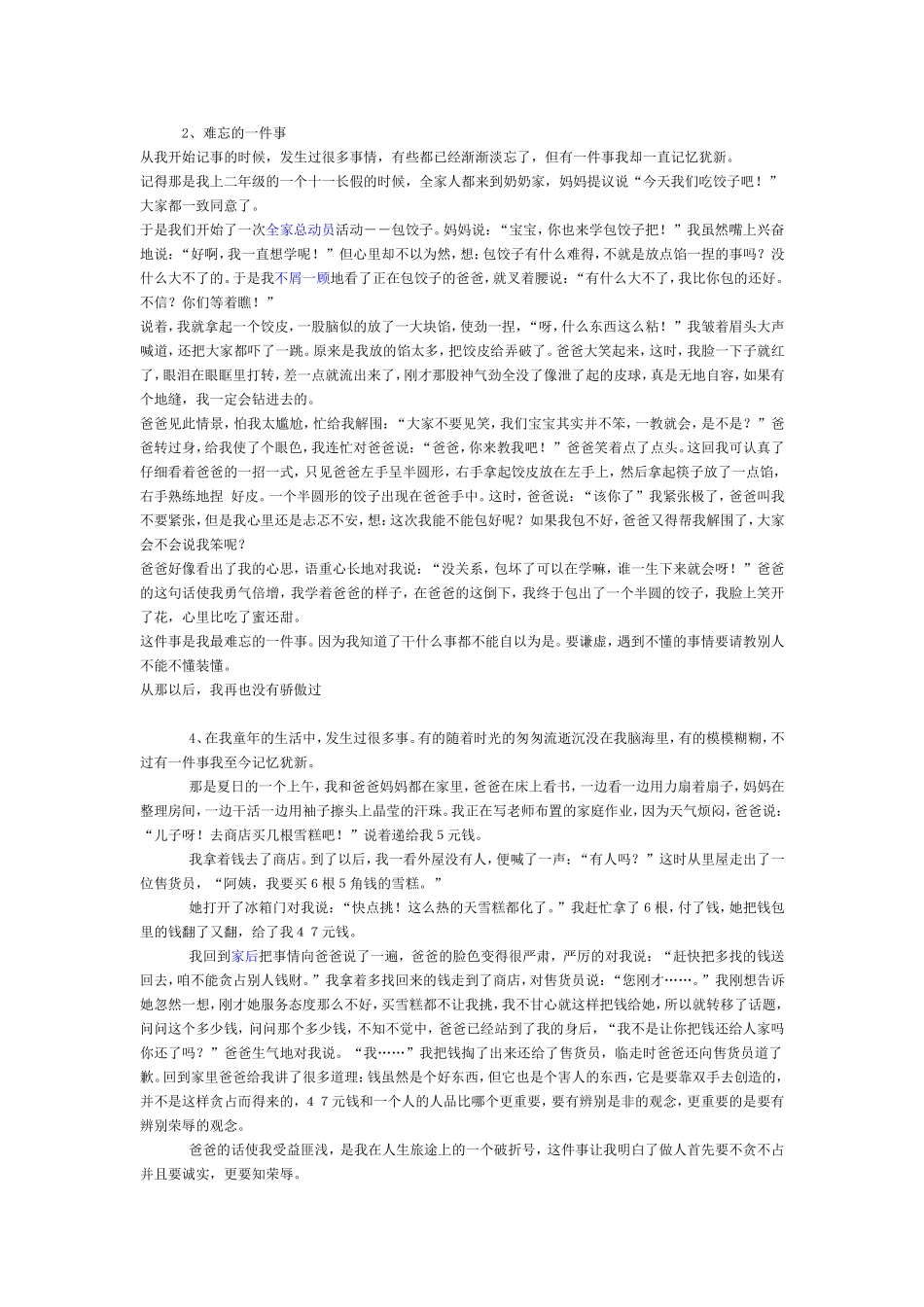 难忘的一件事 (2)_第1页