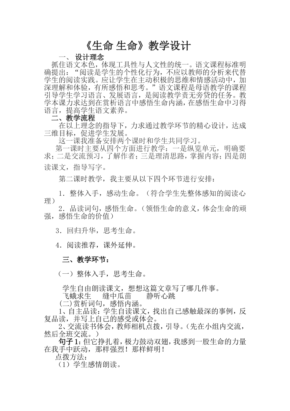 生命生命 (4)_第1页