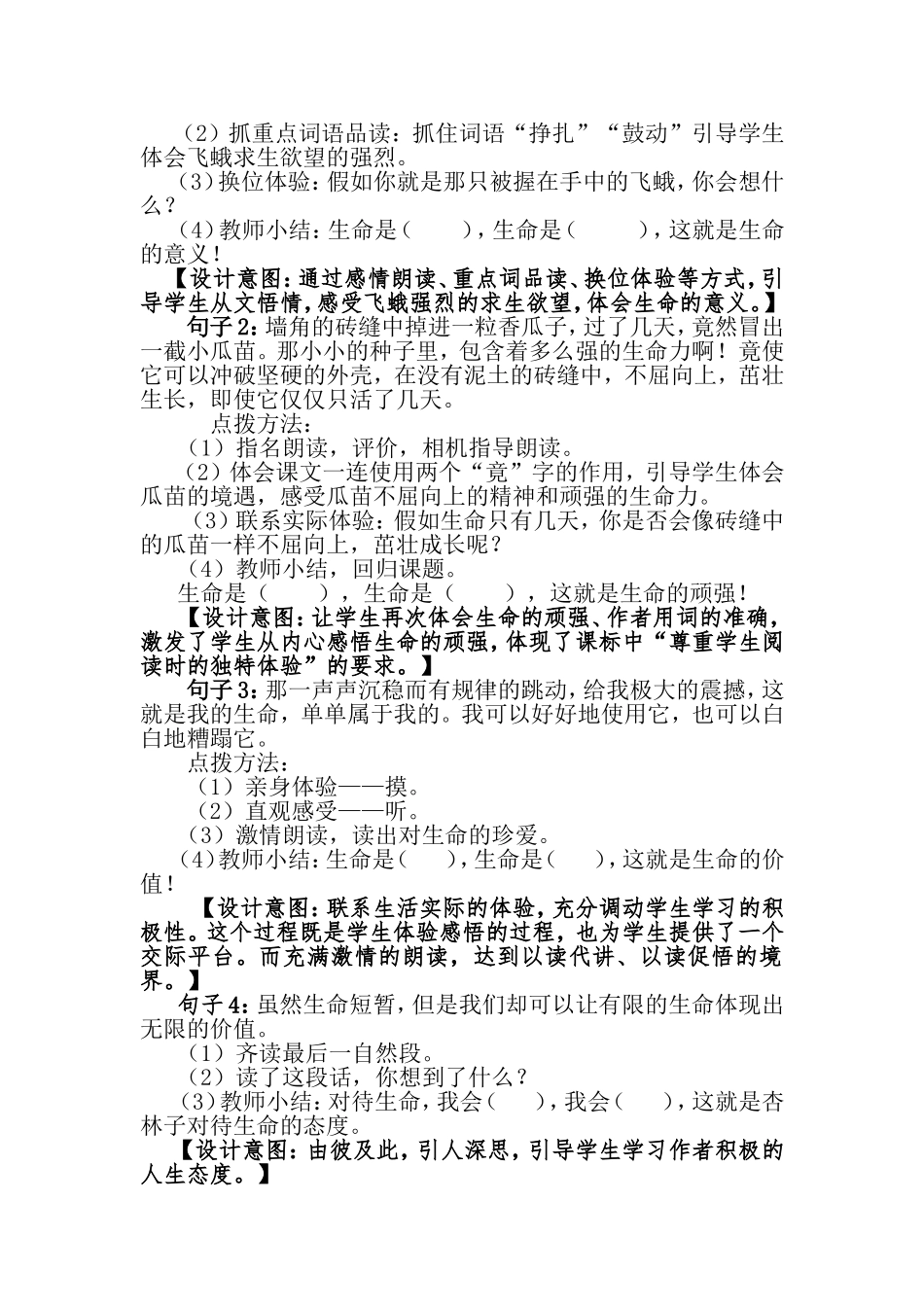 生命生命 (4)_第2页