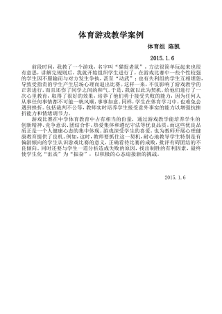 体育游戏教案例