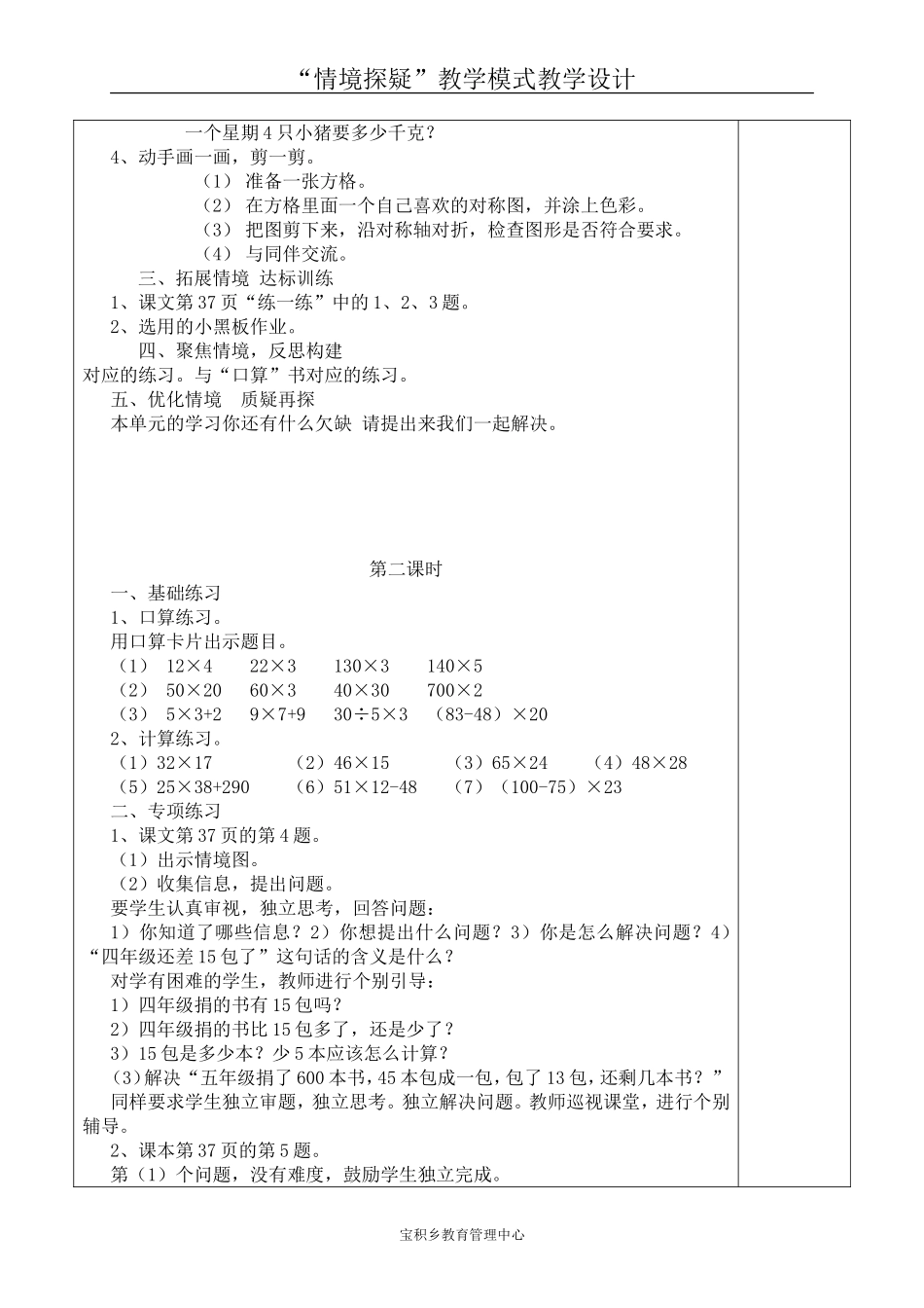 整理与复习（一）（2课时）_第2页