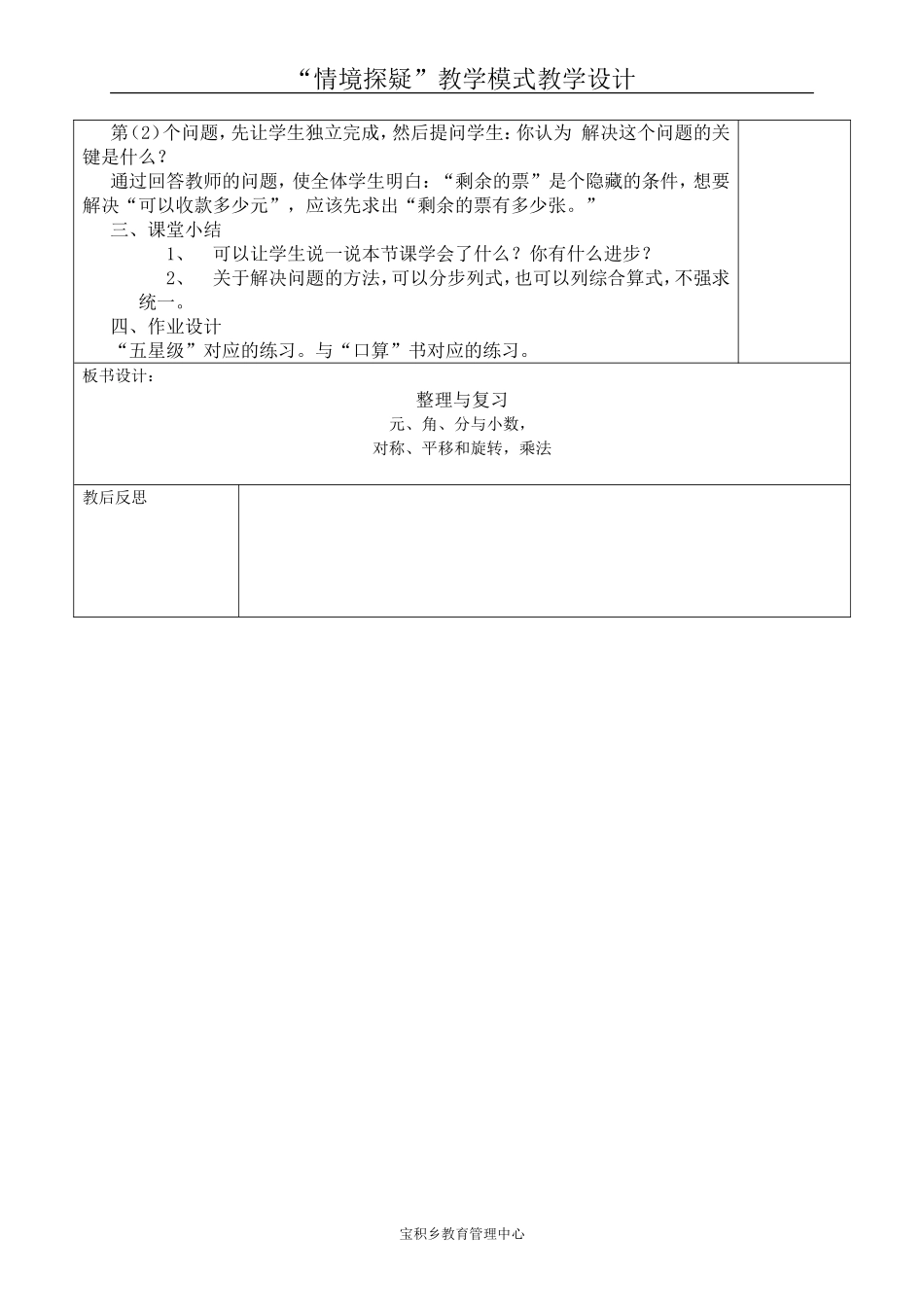 整理与复习（一）（2课时）_第3页