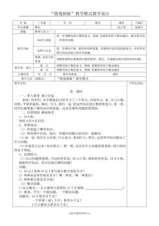 整理与复习（一）（2课时）