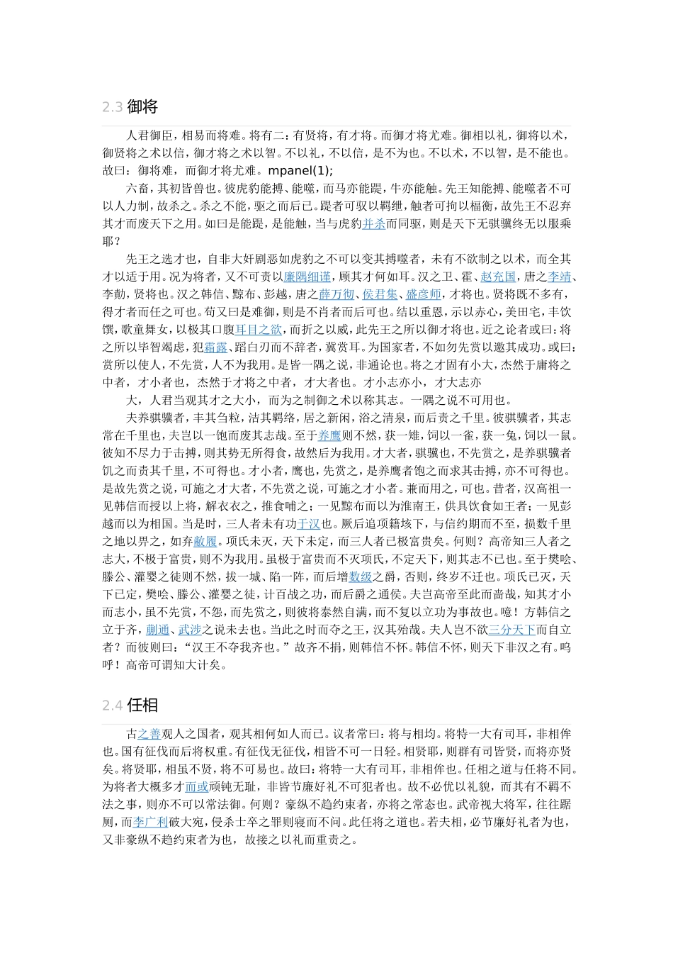 苏洵《衡论》_第2页