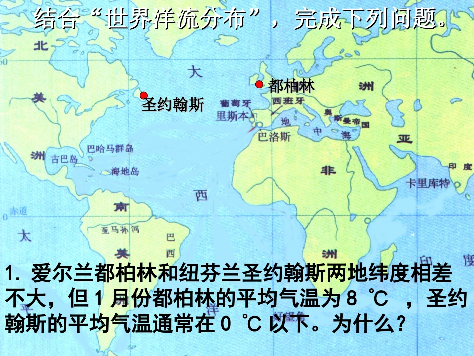 洋流对地理环境的影响_第3页