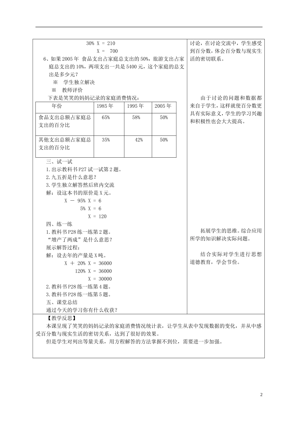 六年级数学上册_百分数的应用(三)_3教案_北师大版_第2页