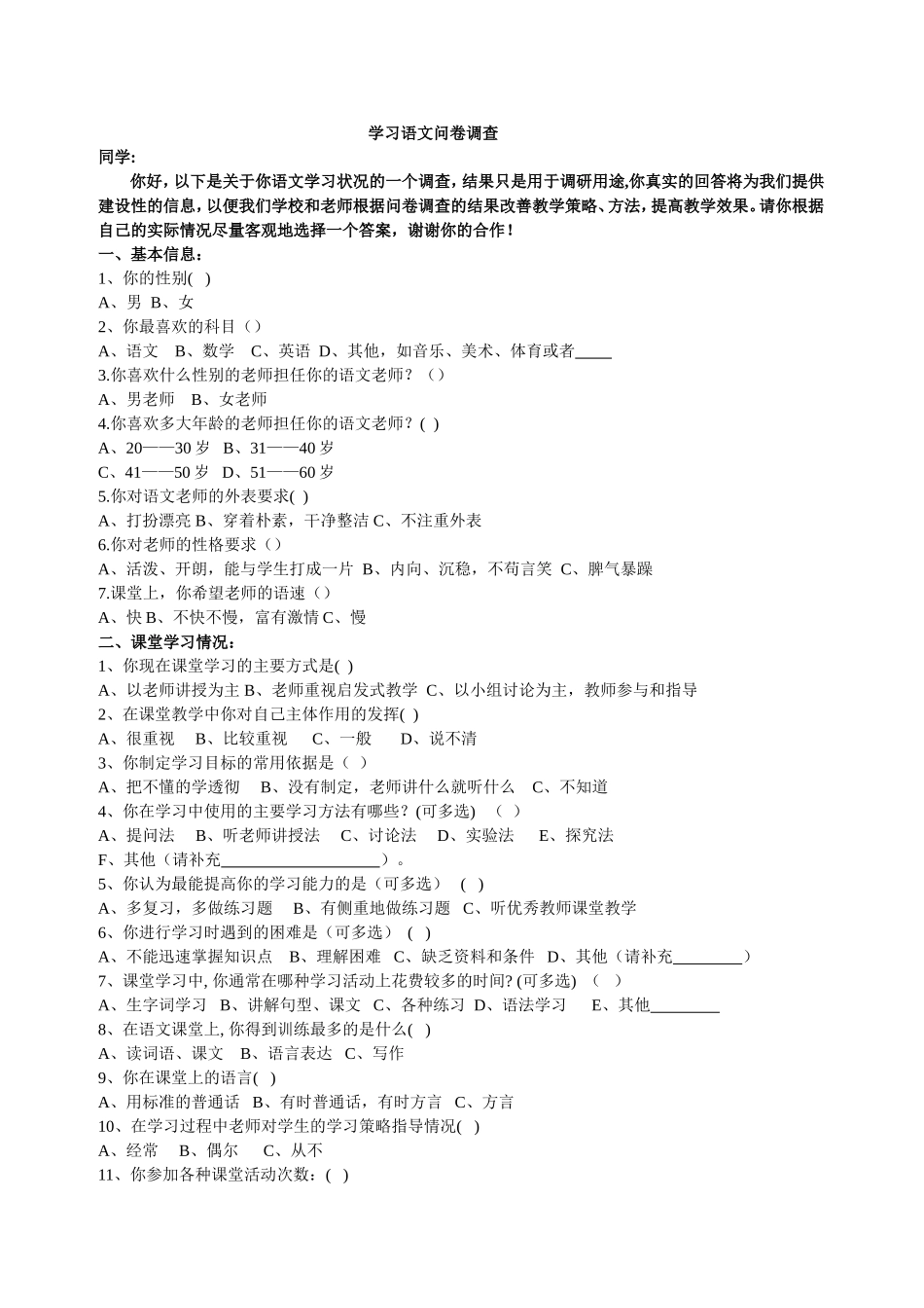 语文学习问卷调查表_第1页