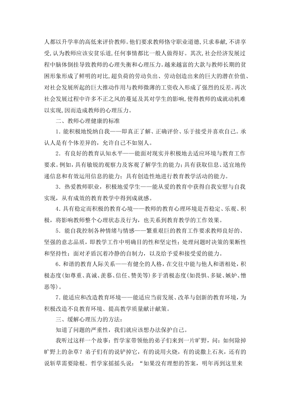 教师心理健康常见问题及成因分析_第2页
