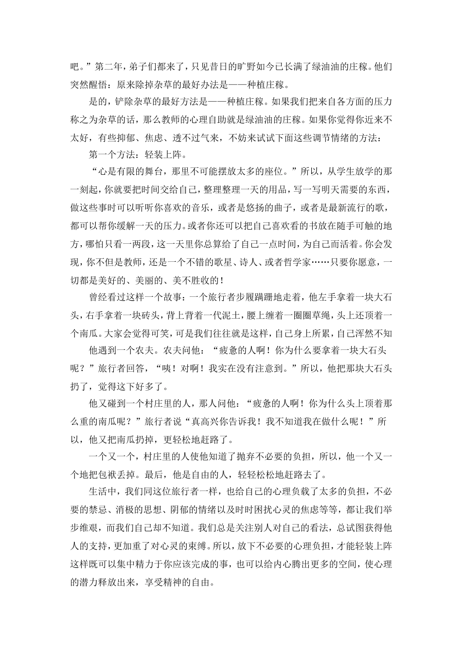 教师心理健康常见问题及成因分析_第3页