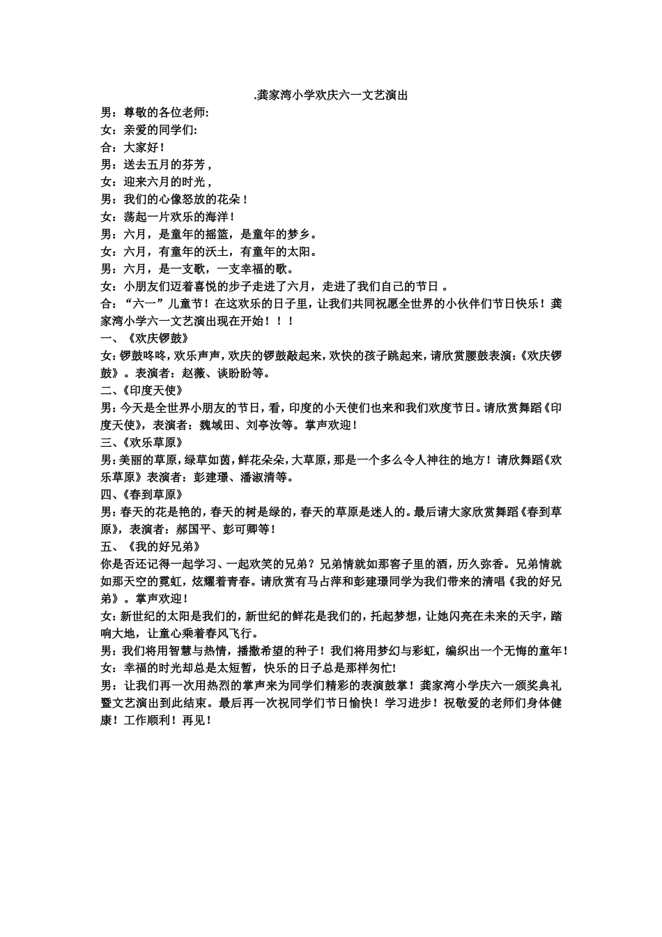 龚家湾小学欢庆六一文艺演出_第1页