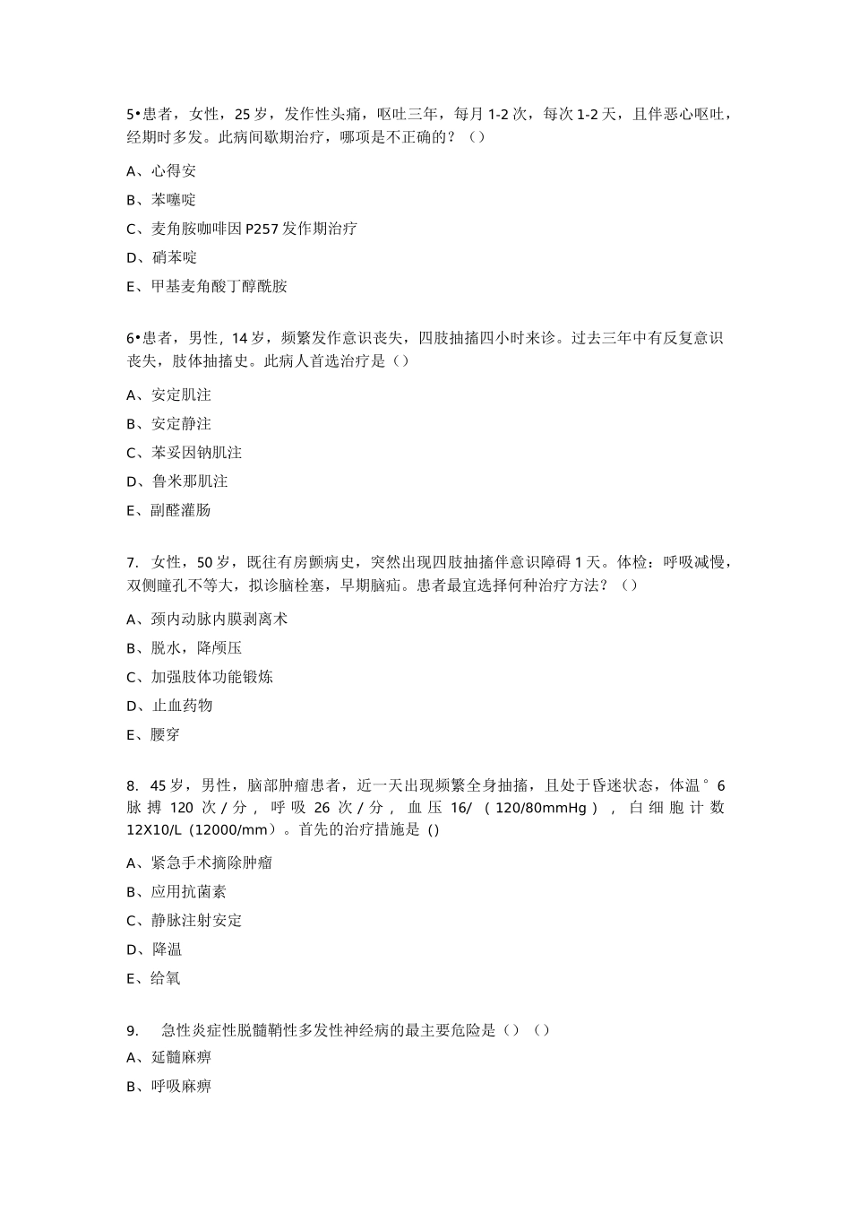 神经内科考试题_第2页