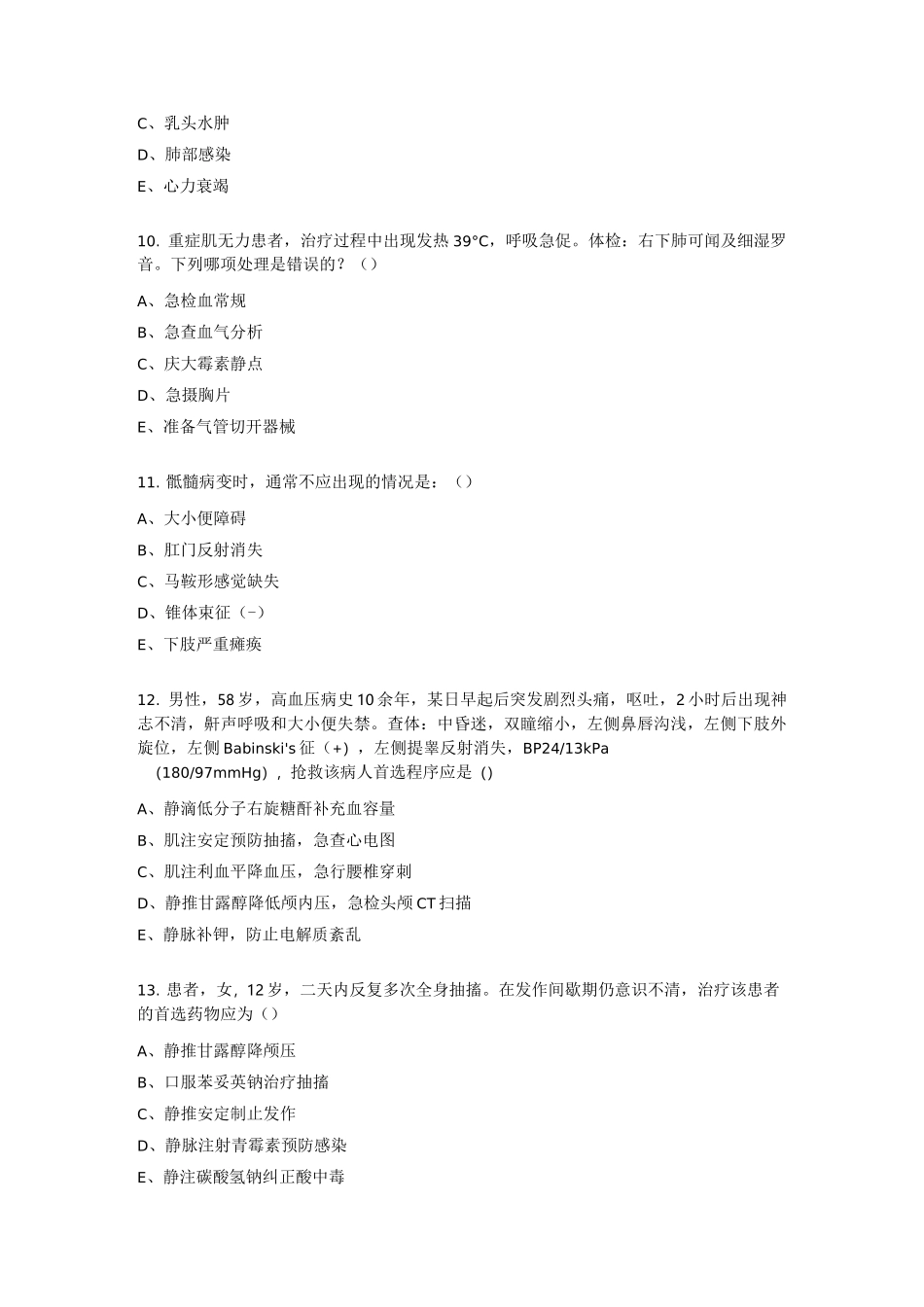神经内科考试题_第3页