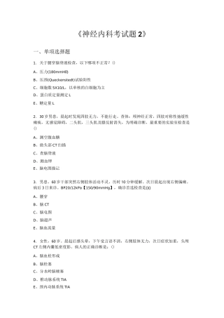 神经内科考试题