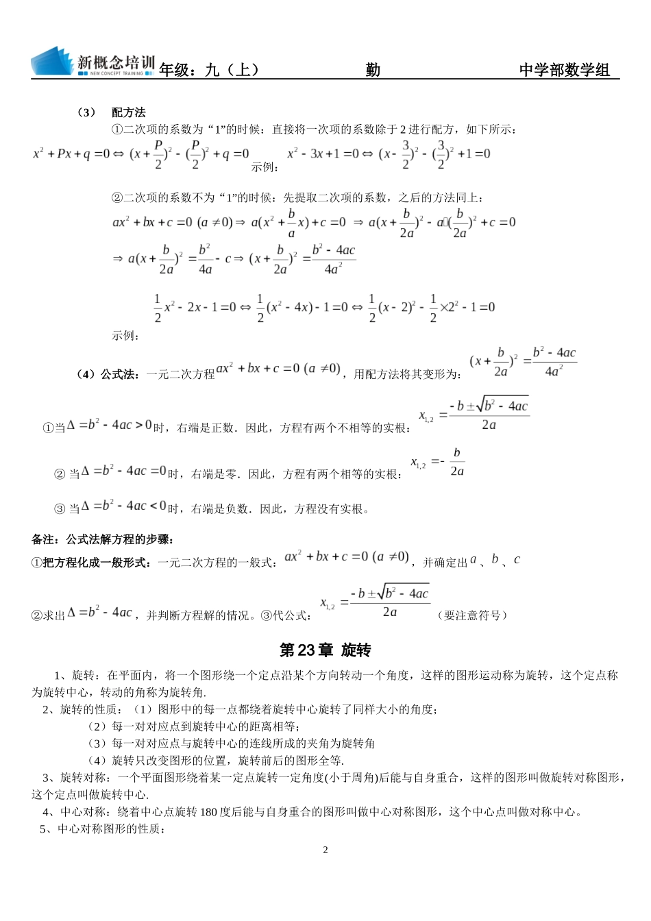 初三数学上册期末复习提纲_第2页