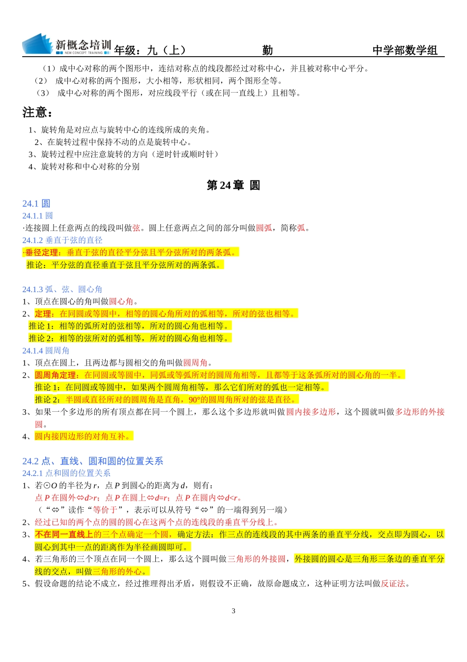 初三数学上册期末复习提纲_第3页