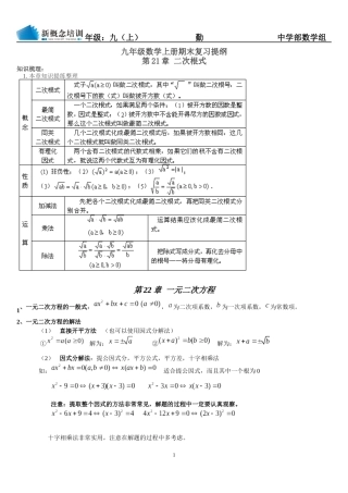 初三数学上册期末复习提纲