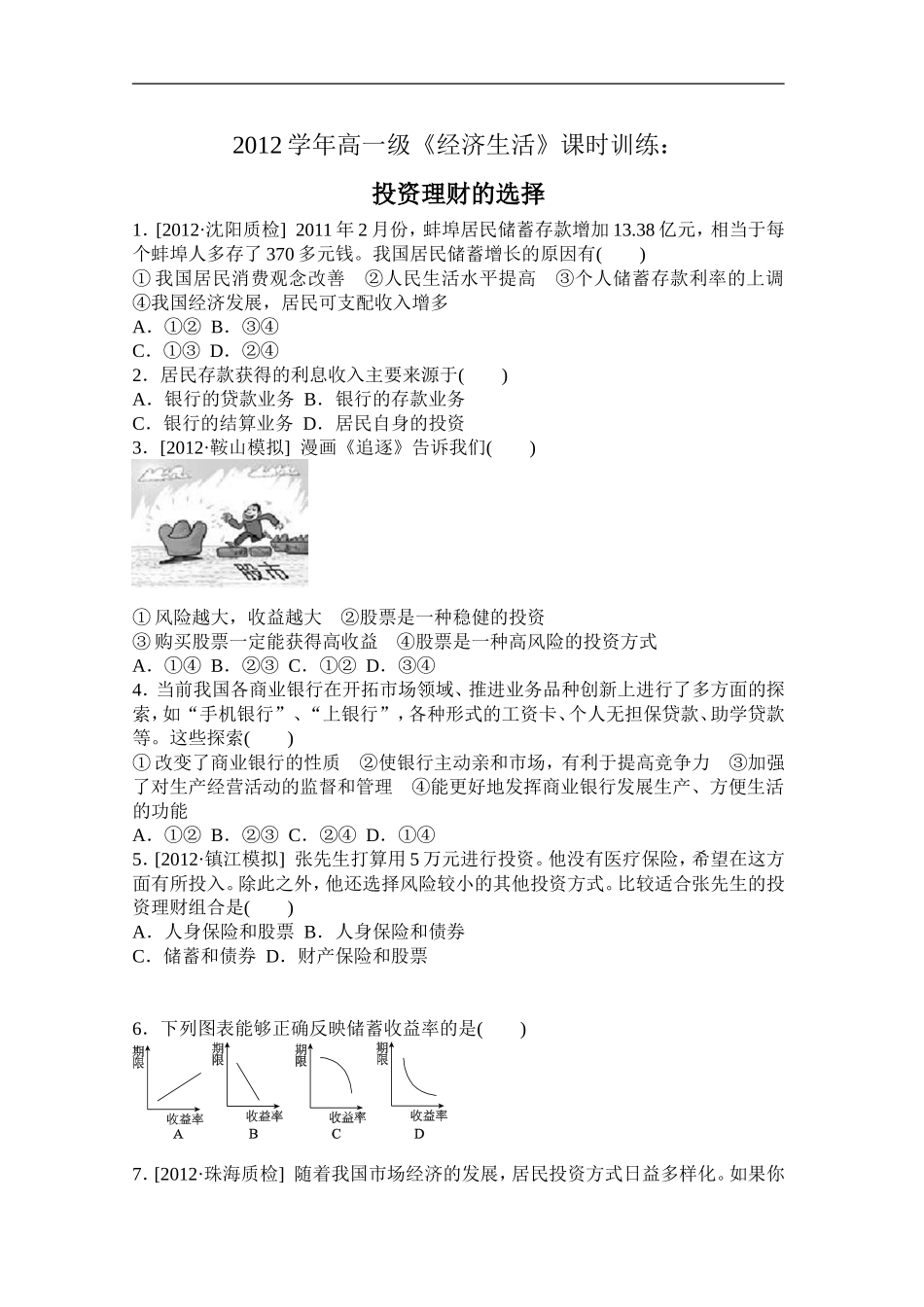投资理财选择_第1页