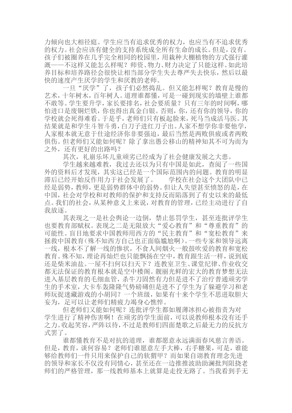 谁偷走了老师的温柔 (2)_第2页