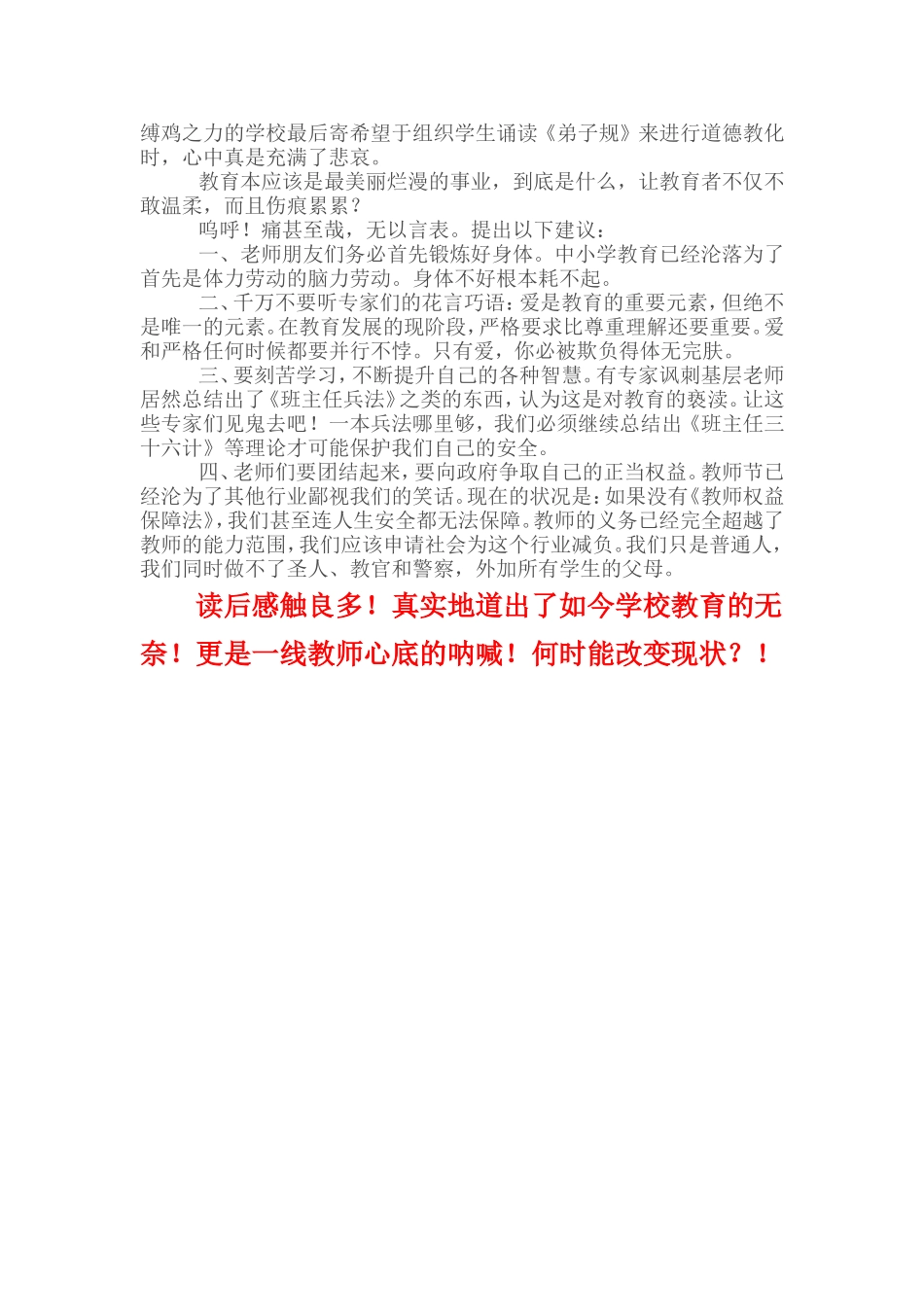 谁偷走了老师的温柔 (2)_第3页