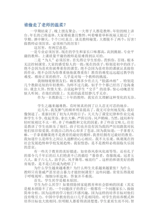谁偷走了老师的温柔 (2)