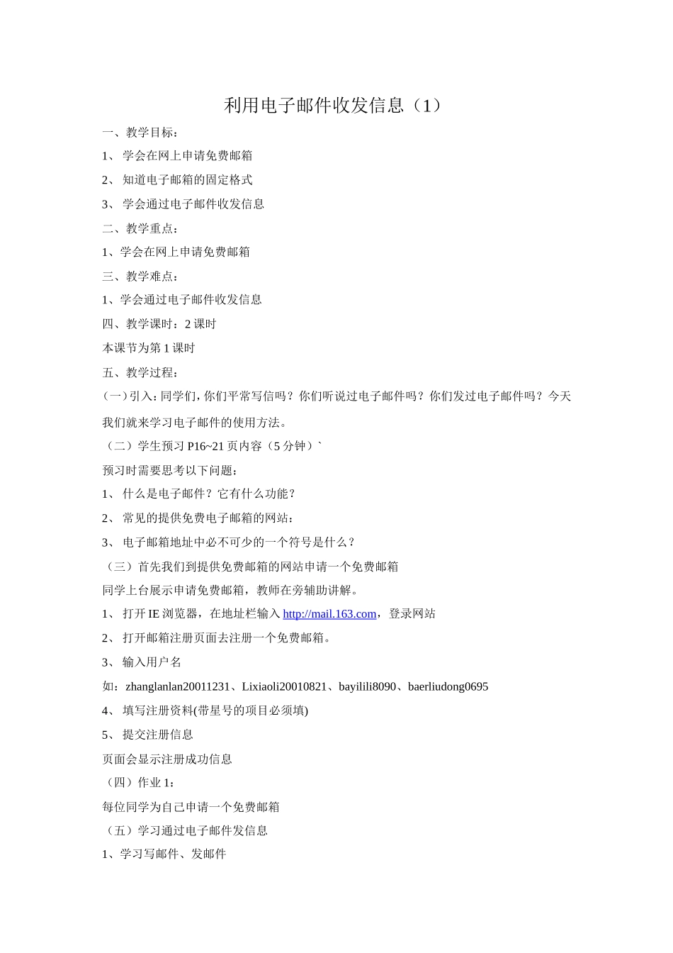 主题3利用电子邮件收发信息_第1页