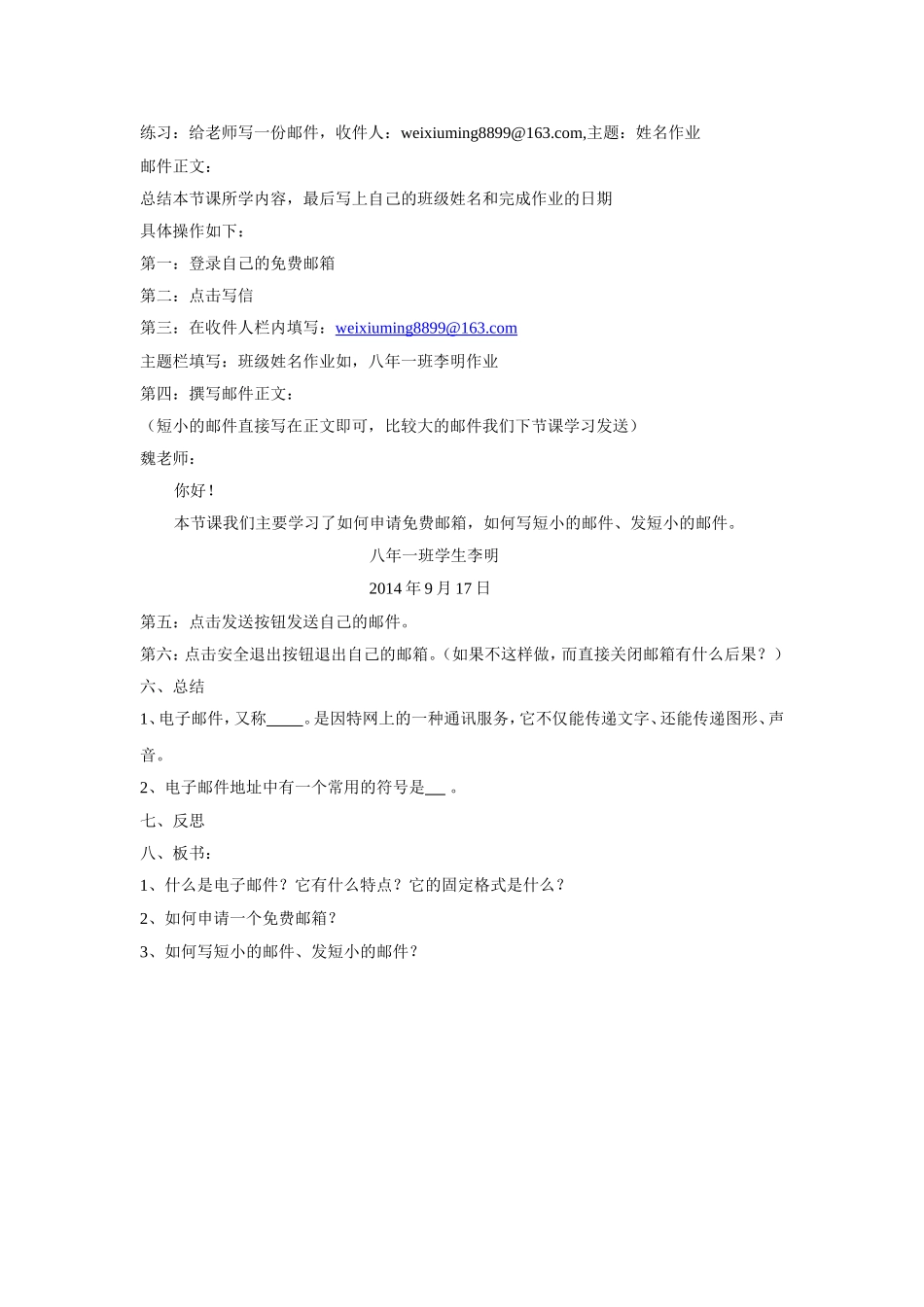 主题3利用电子邮件收发信息_第2页