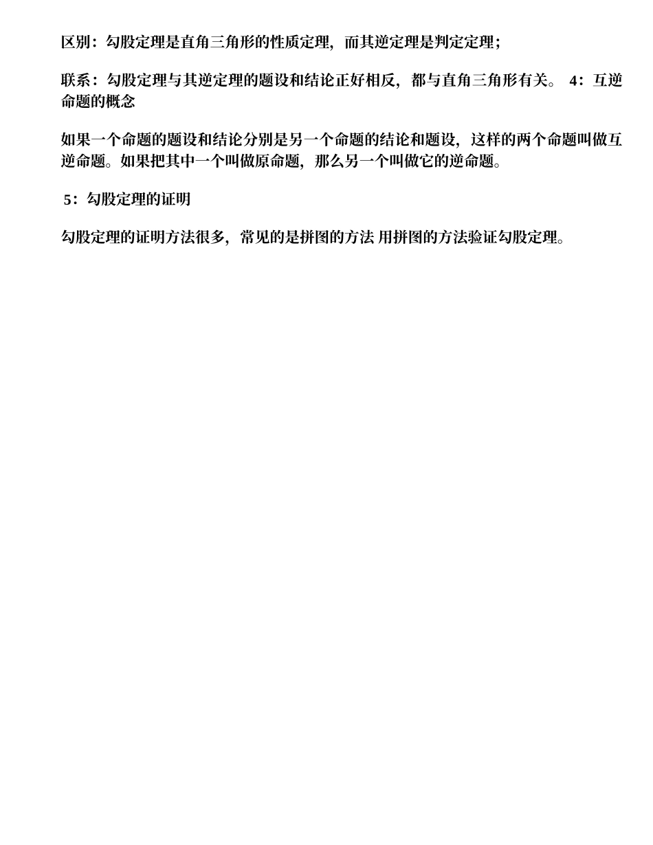 勾股定理全章知识点总结_第2页