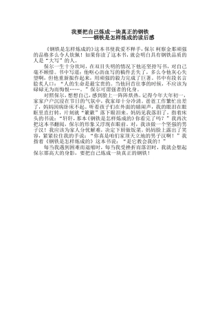 我要把自己炼成一块真正的钢铁