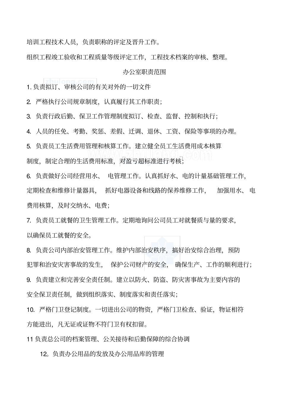 房地产各部门岗位责任制_secret_第2页