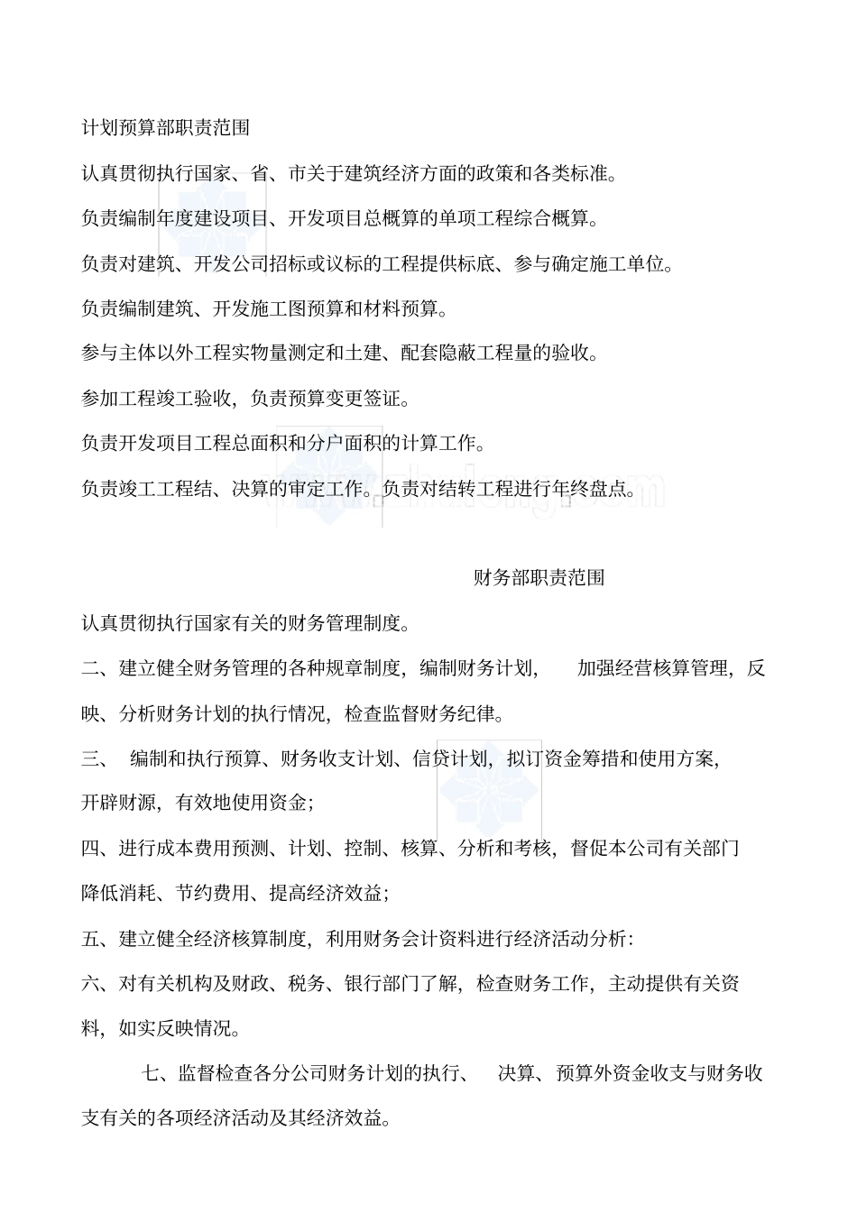 房地产各部门岗位责任制_secret_第3页