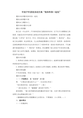 中班游戏活动“我和布条一起玩“