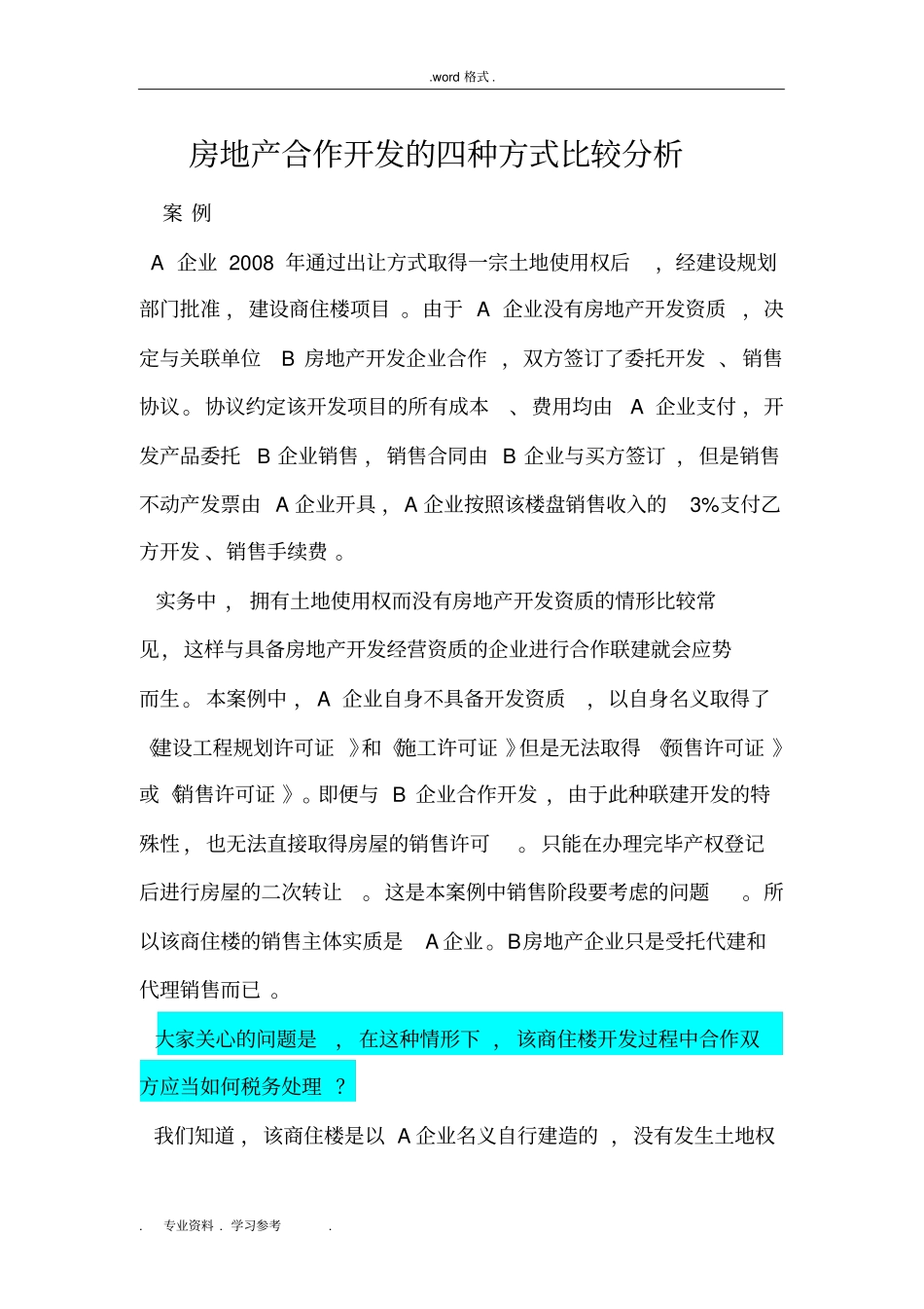 房地产合作开发的四种方式比较分析报告_第1页