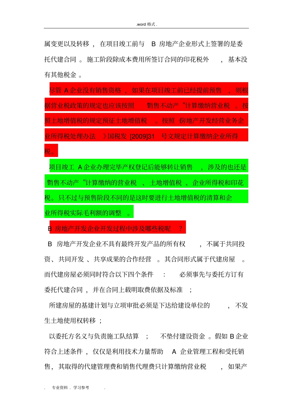 房地产合作开发的四种方式比较分析报告_第2页